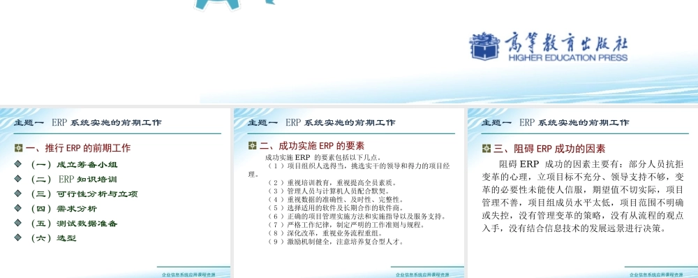 主题一 ERP系统实施的前期工作.ppt