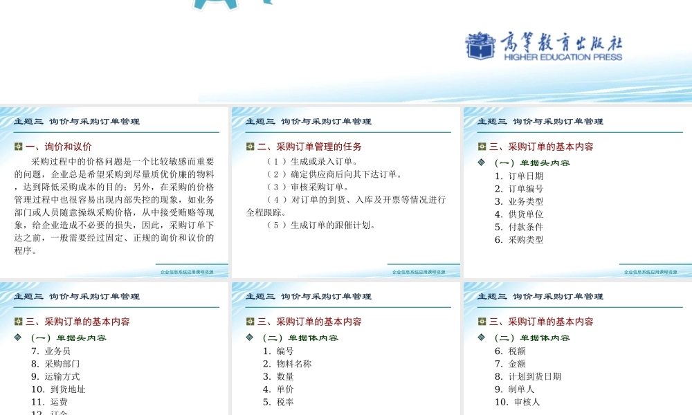 主题三 询价与采购订单管理.ppt