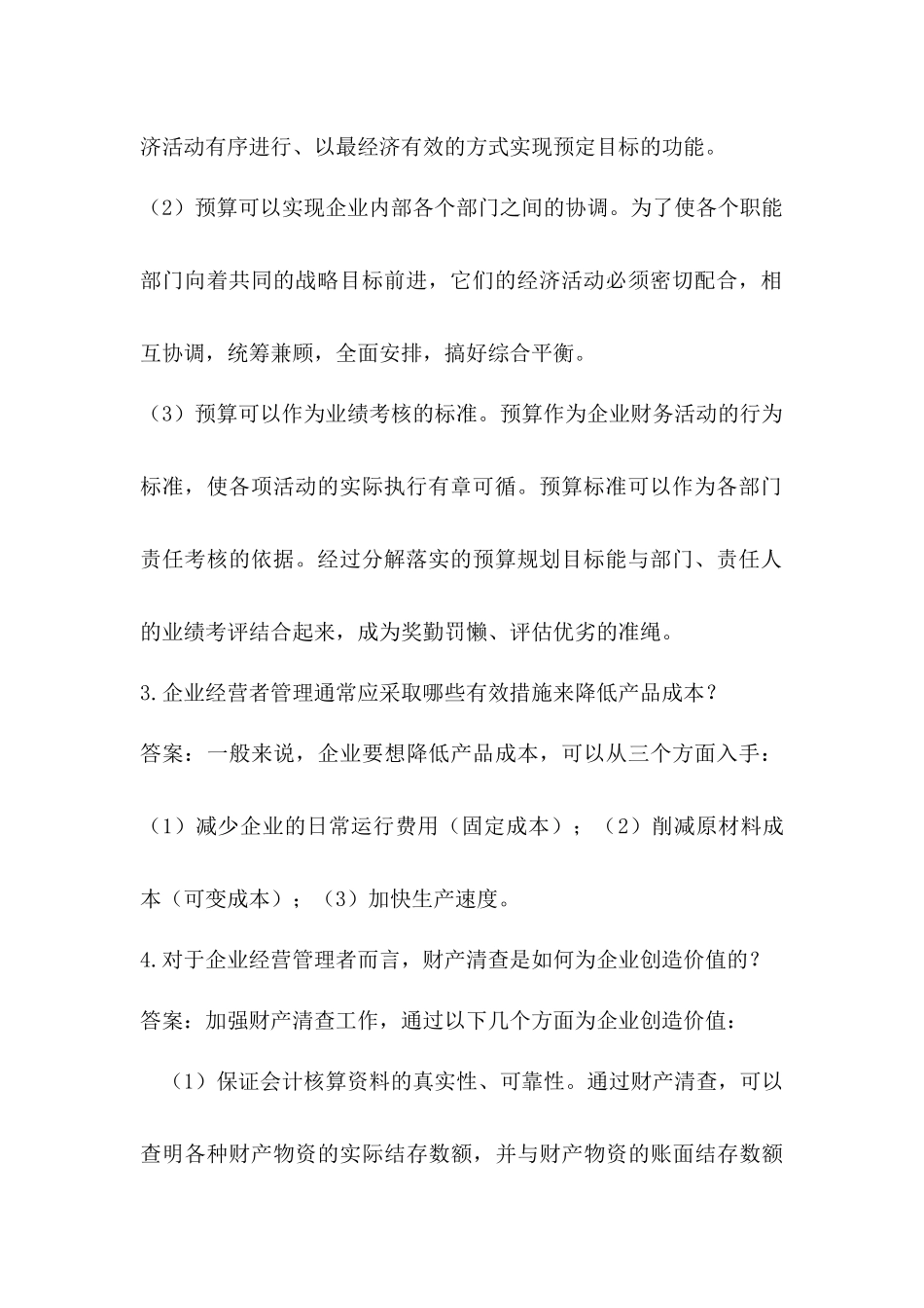 专题三 参考答案.docx_第2页