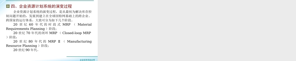 主题三 信息系统的发展与模式.ppt