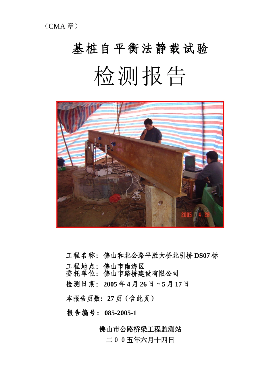 自平衡静载试验报告.doc_第1页