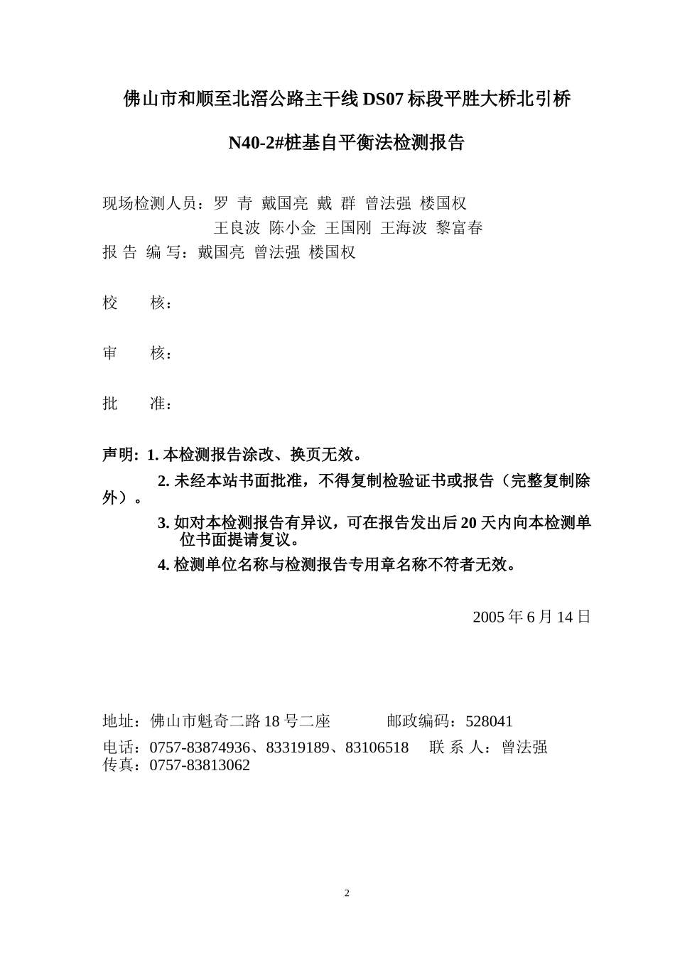 自平衡静载试验报告.doc_第2页