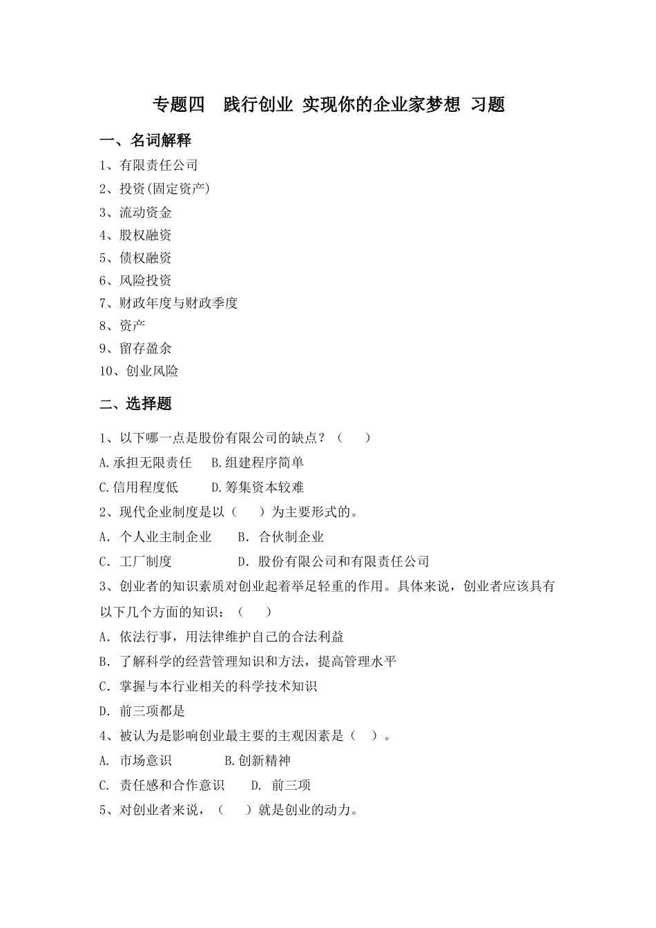 专题四 试题库.docx_第1页