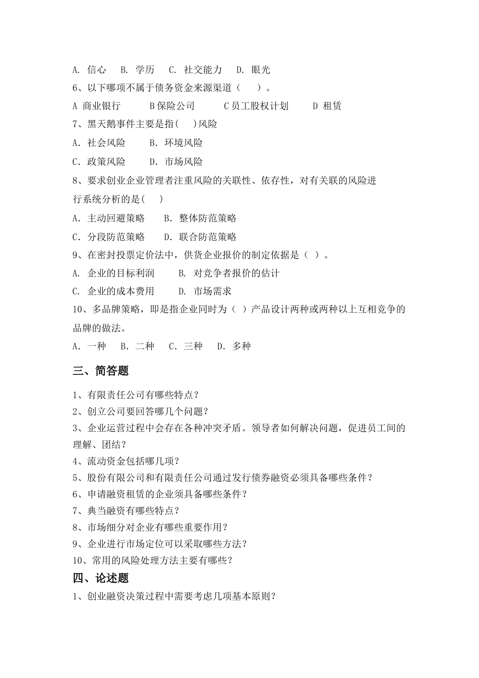 专题四 试题库.docx_第2页