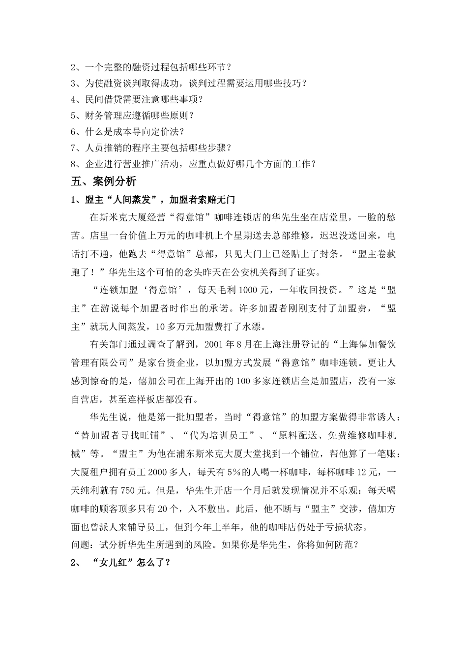 专题四 试题库.docx_第3页