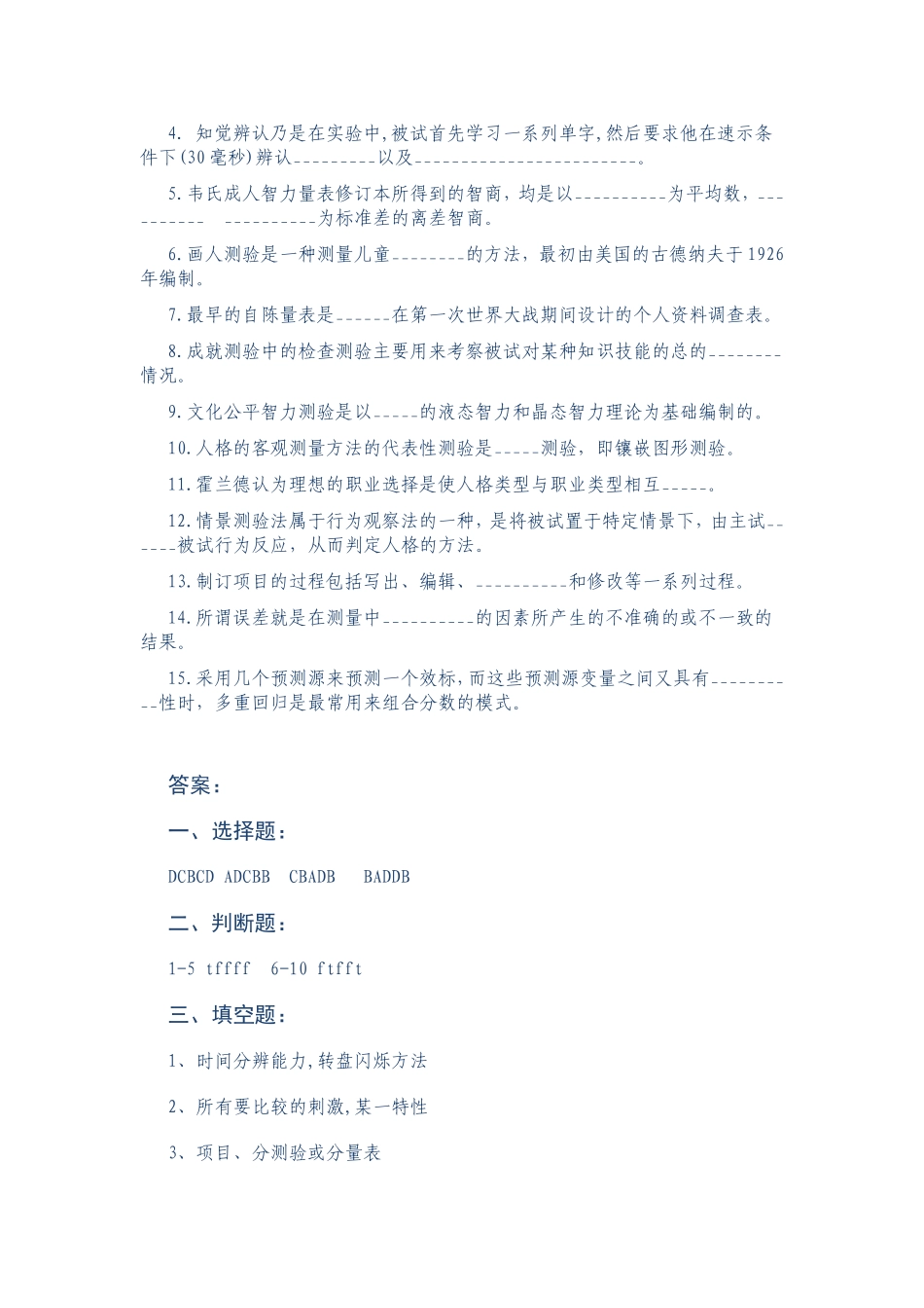 作业：项目4：心理测量试题答案.doc_第3页