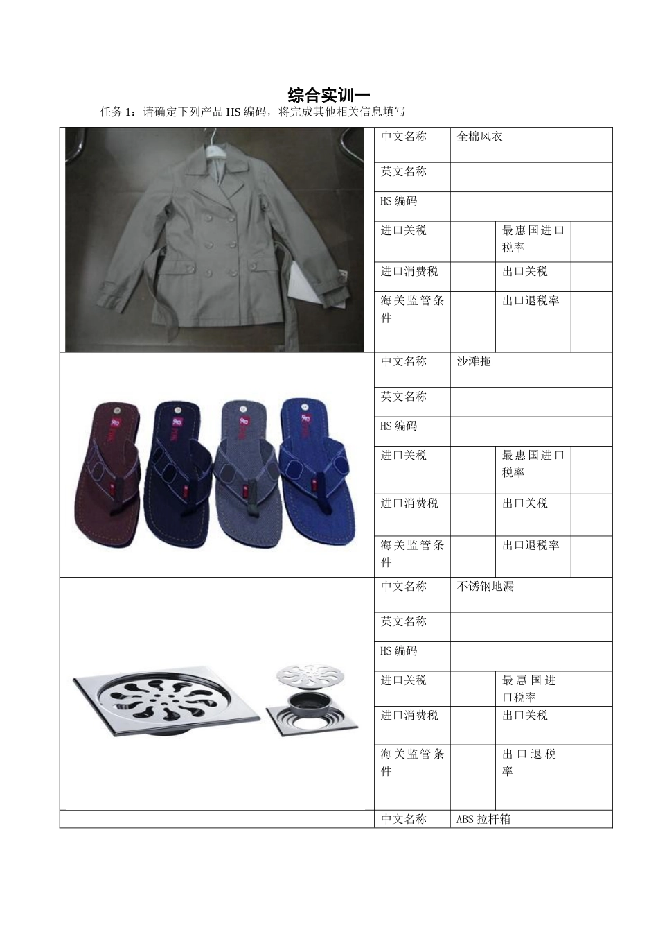 综合实训1练习.doc_第1页