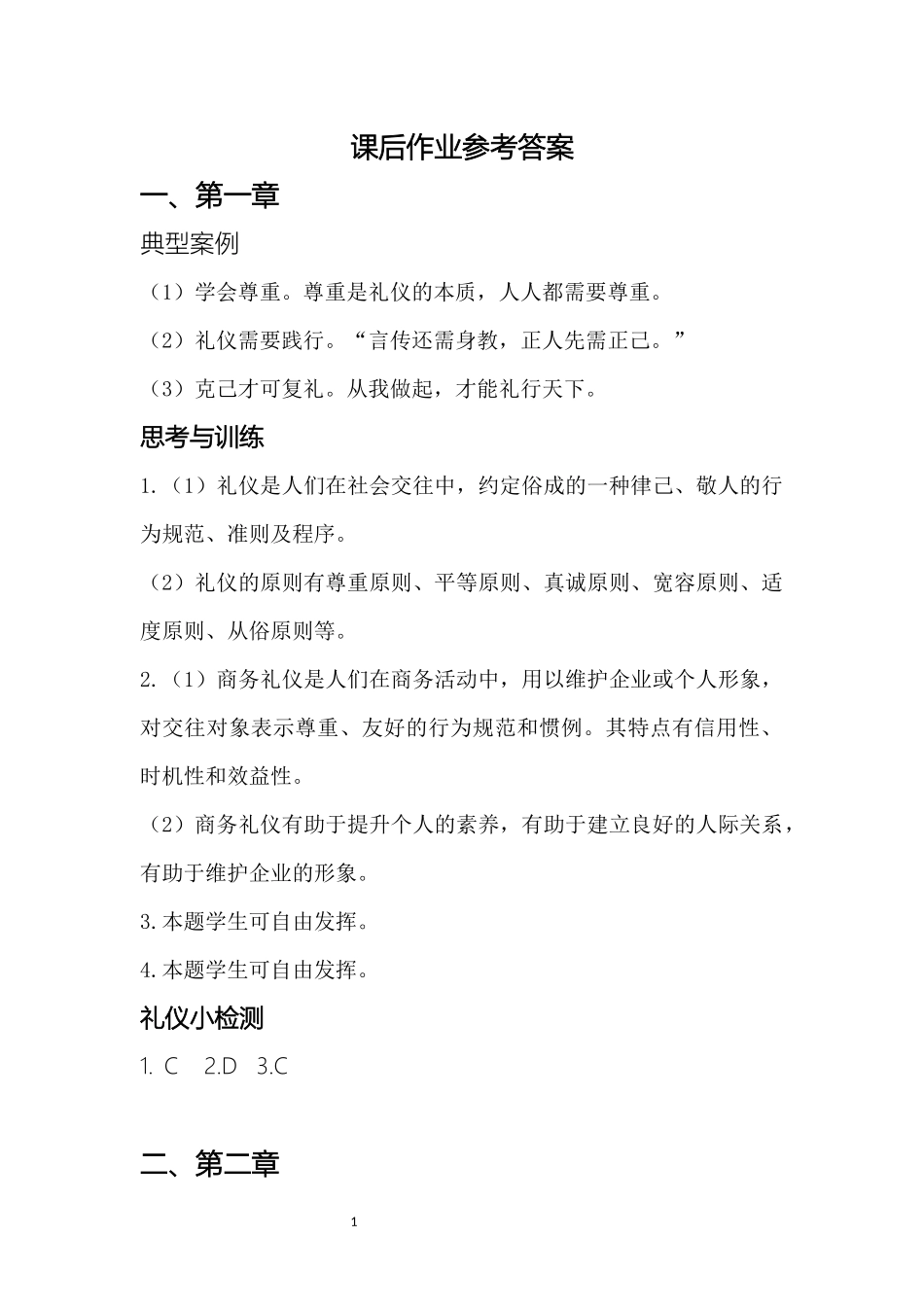作业答案2.docx_第1页