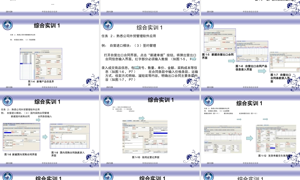 综合实训1.ppt