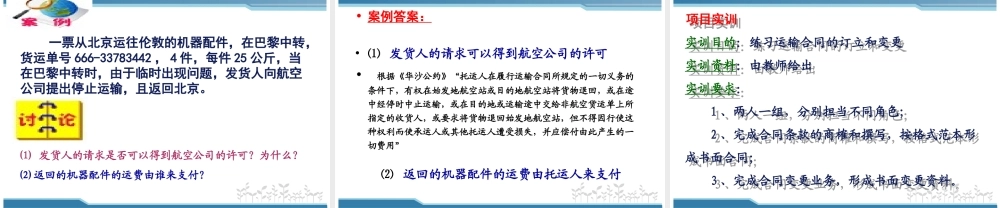 运输管理实务-素材库-第7章-演示文稿-货物运输合同.ppt