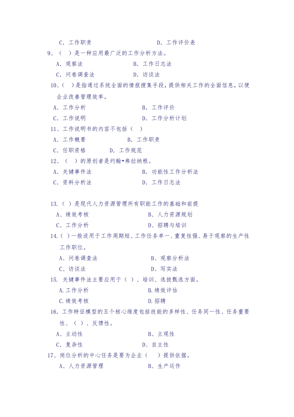 作业：项目1：工作分析1.doc_第2页