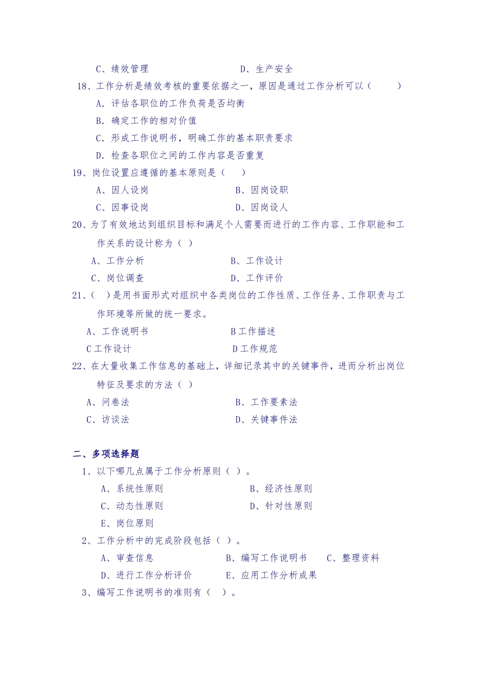 作业：项目1：工作分析1.doc_第3页