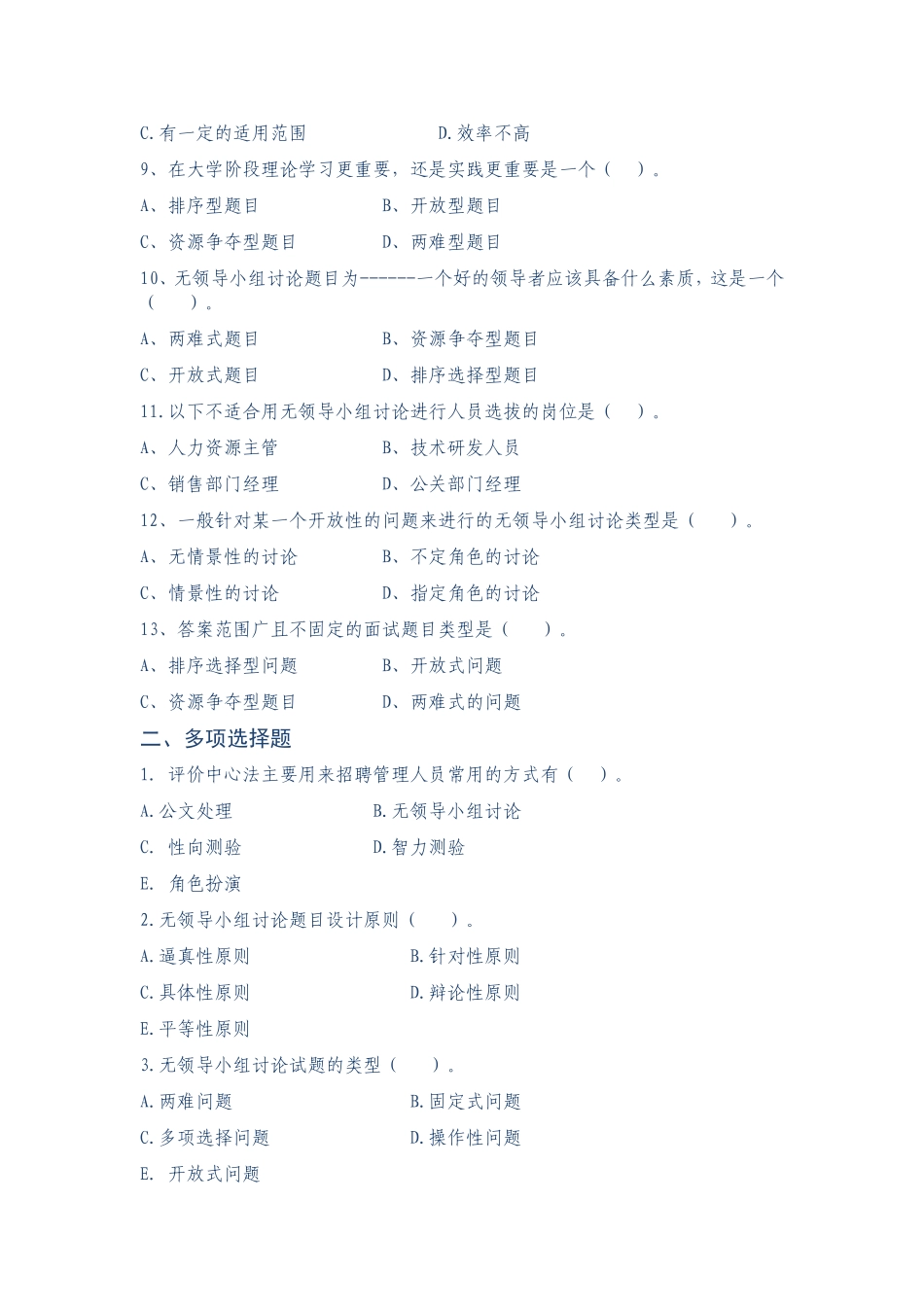 作业：项目6-1：无领导小组讨论试题2.doc_第2页