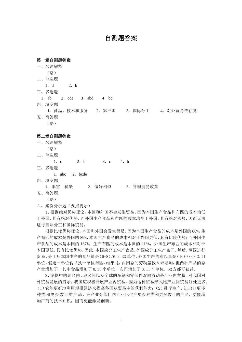 自测题答案.doc_第1页