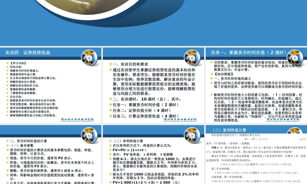 证券投资实务四.ppt