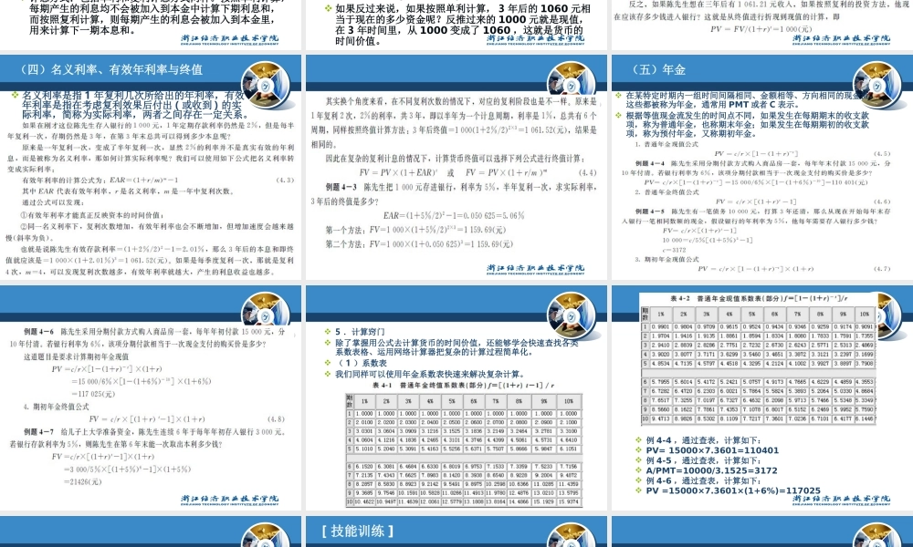 证券投资实务四.ppt