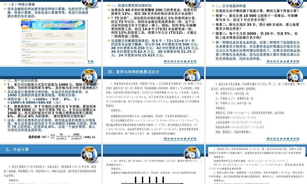 证券投资实务四.ppt