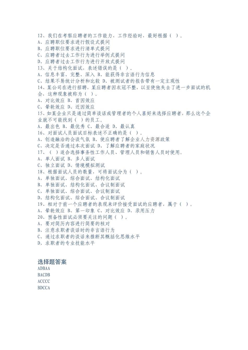 作业：项目5：面试选拔习题.doc_第2页