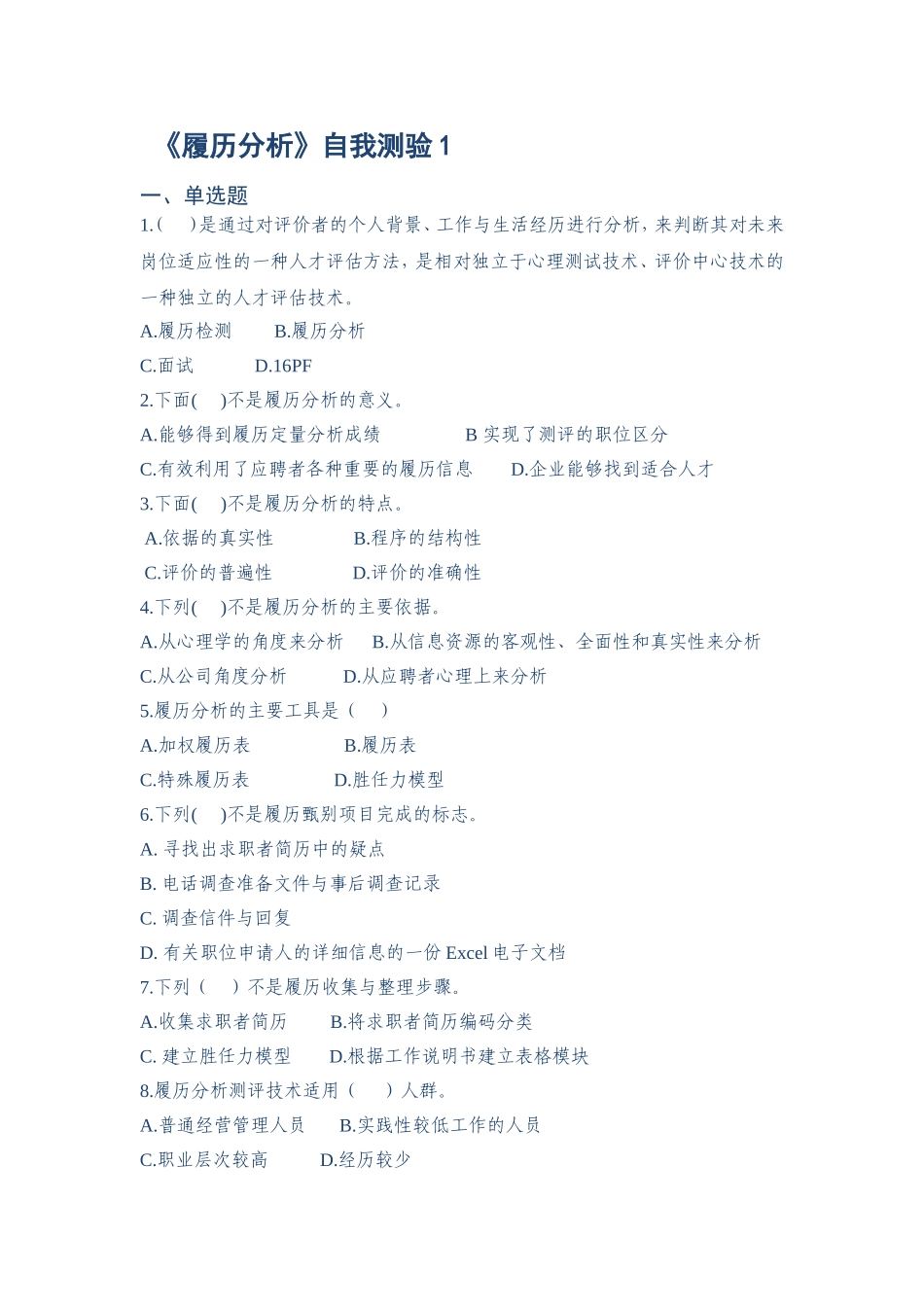 作业：项目3：履历分析1.doc_第1页