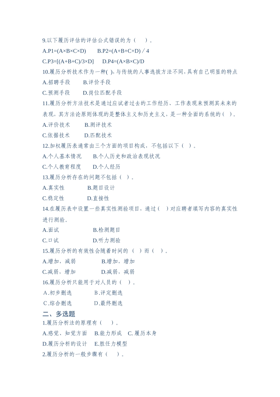 作业：项目3：履历分析1.doc_第2页