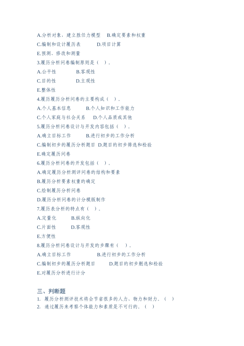 作业：项目3：履历分析1.doc_第3页