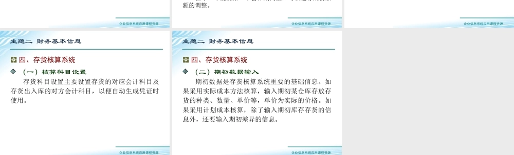 主题二 财务基本信息.ppt