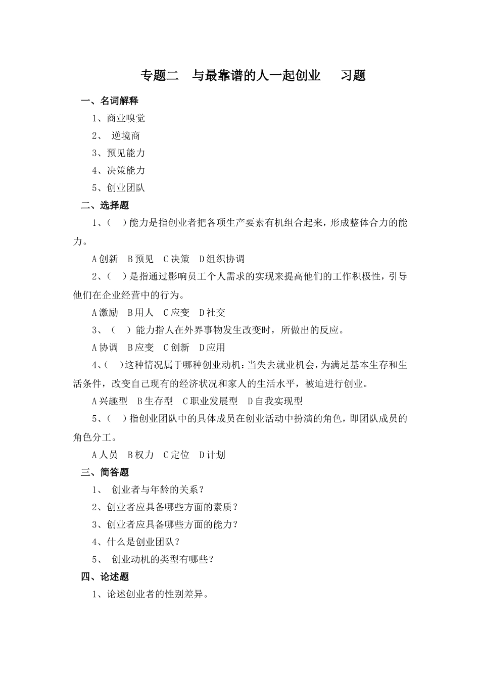 专题二 试题库.doc_第1页