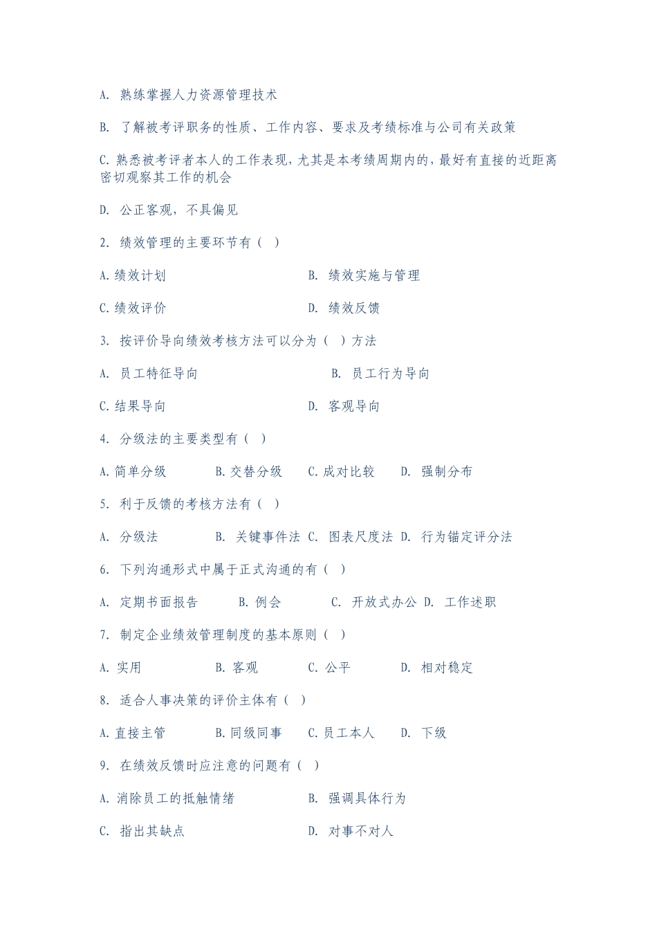 作业：项目7：绩效管理练习题.doc_第3页