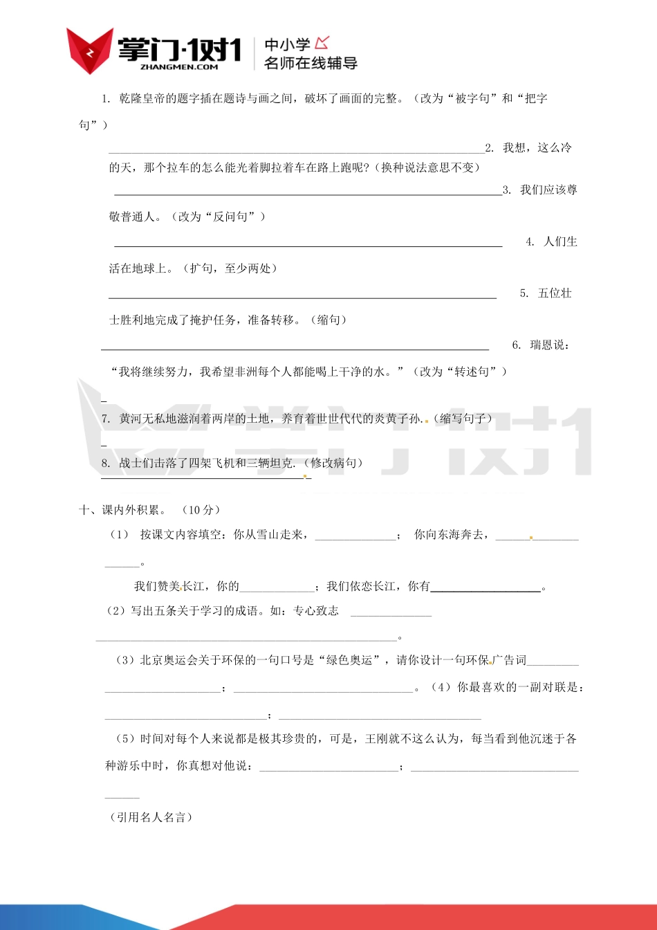 （北师大版）2014—2015学年六年级语文上学期期中试卷.docx_第3页