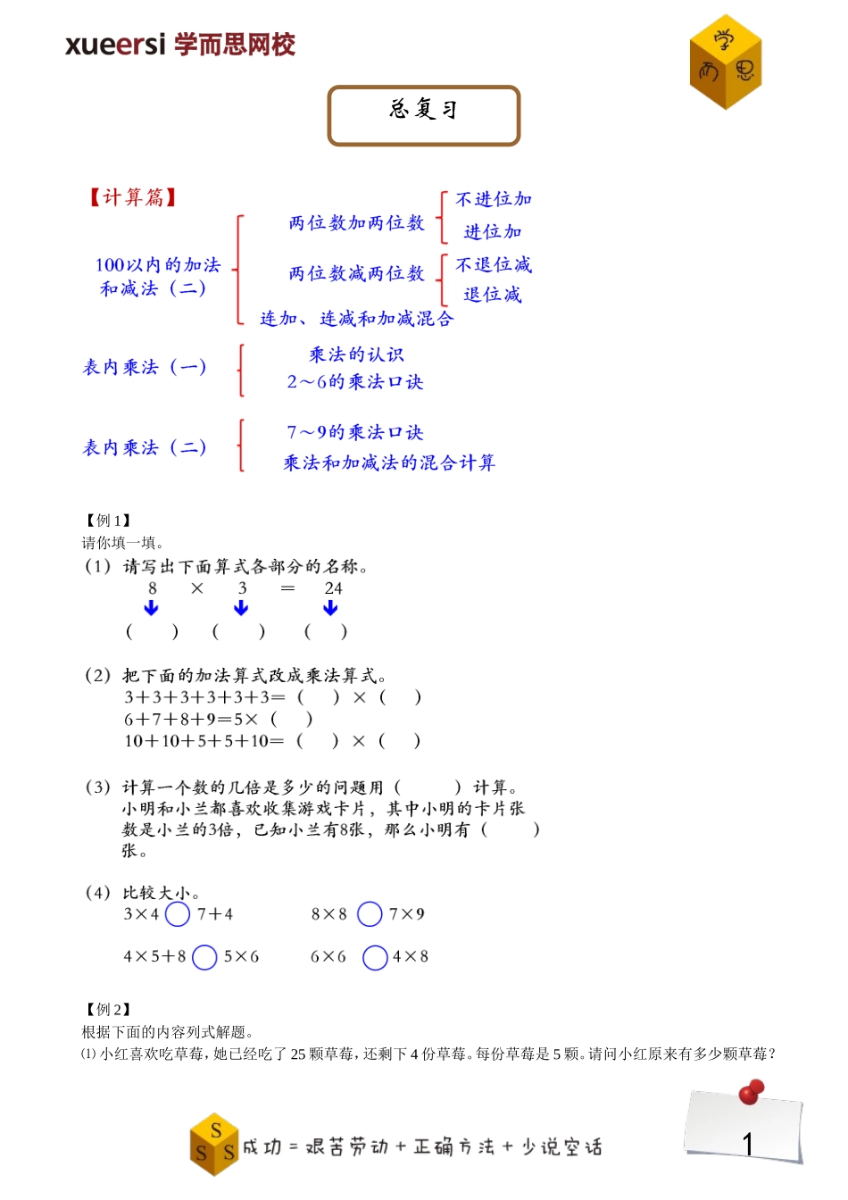 总复习(1).doc_第1页