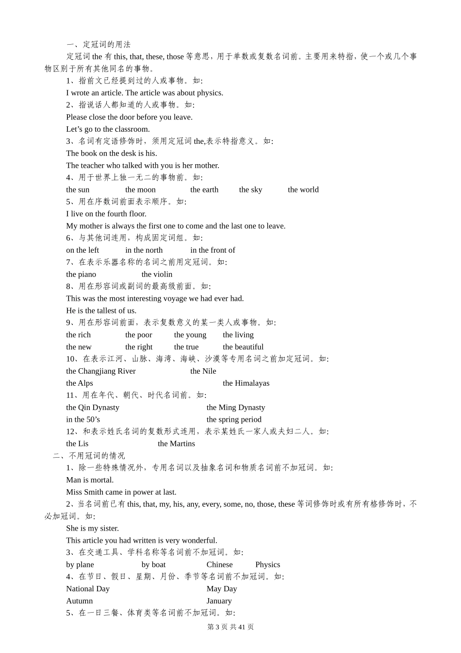 （超详）初中英语知识点归纳汇总.doc_第3页
