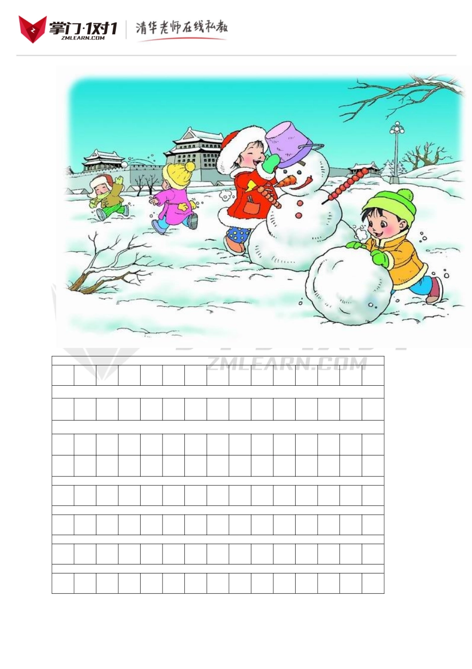 （人教新课标）二年级语文下册 第四单元测试卷.doc_第3页