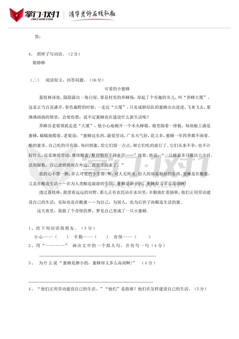（人教版新课标）三年级下册语文第八单元检测卷.doc_第3页