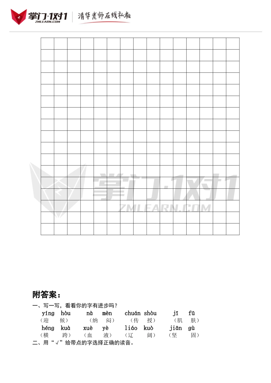 （人教版新课标）三年级上册语文第五单元检测卷.doc_第3页