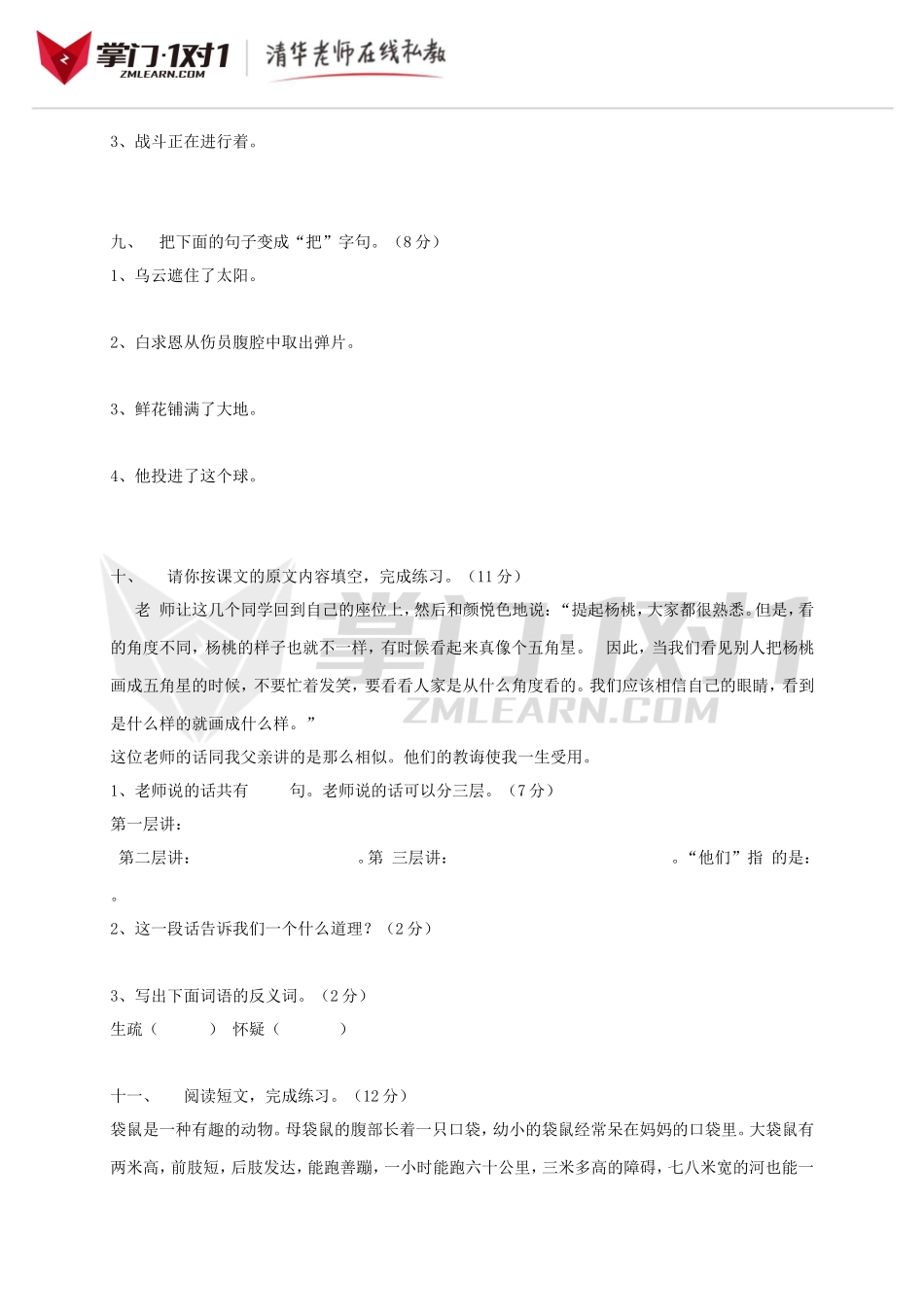 （人教新课标版）三年级语文下册第三单元检测试题.doc_第3页