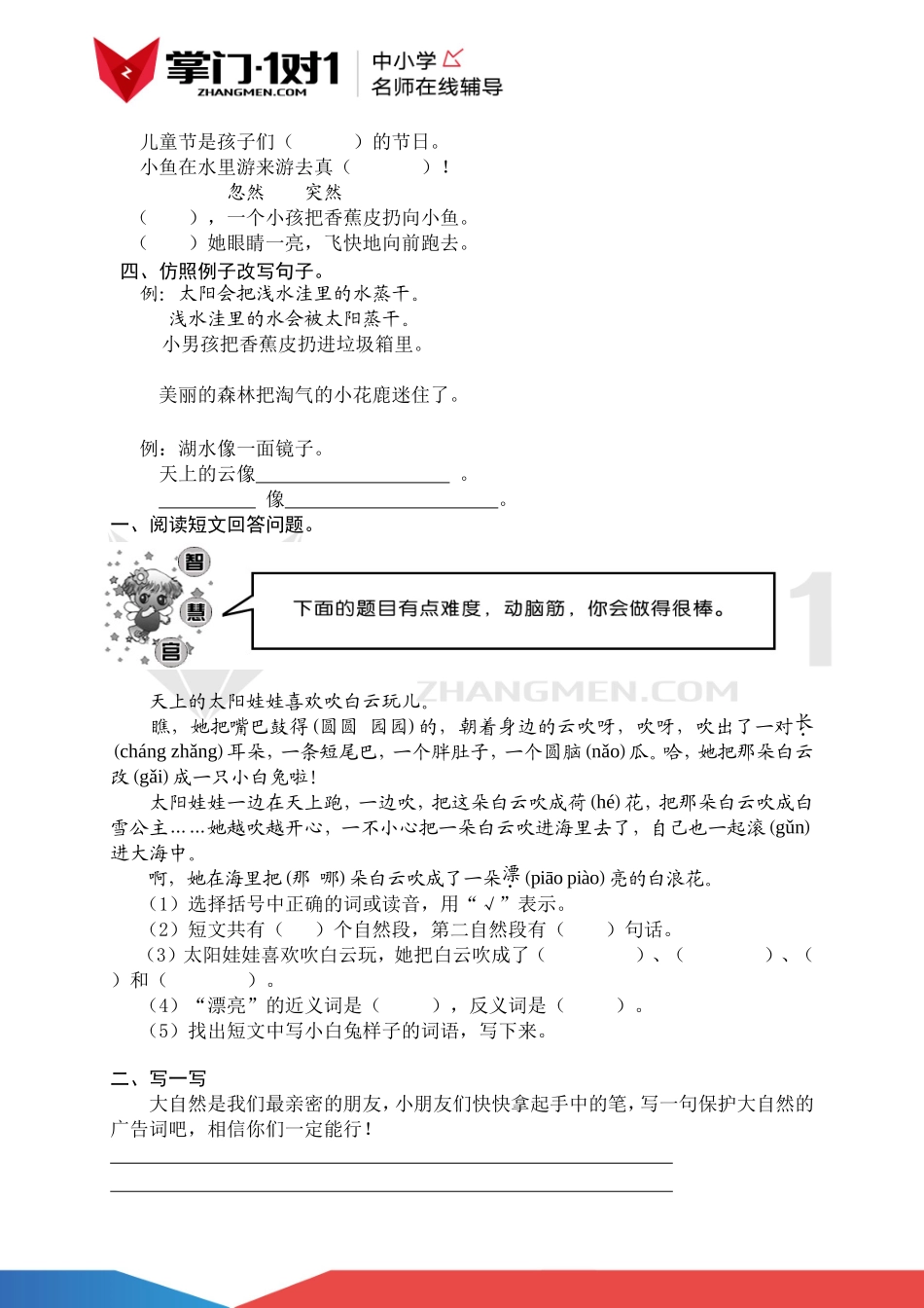 （人教新课标）二年级语文上册 第七单元测试(1).doc_第2页