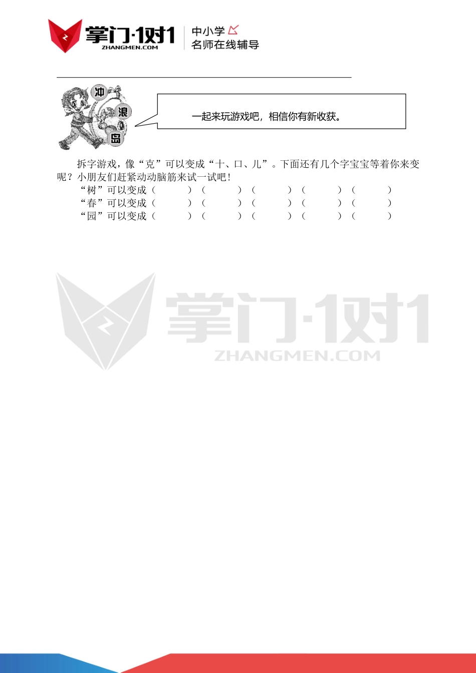 （人教新课标）二年级语文上册 第七单元测试(1).doc_第3页