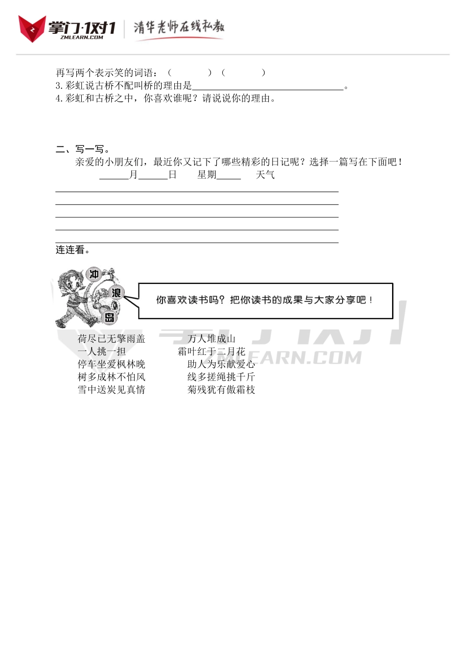 （人教新课标）二年级语文上册 第六单元测试.doc_第3页