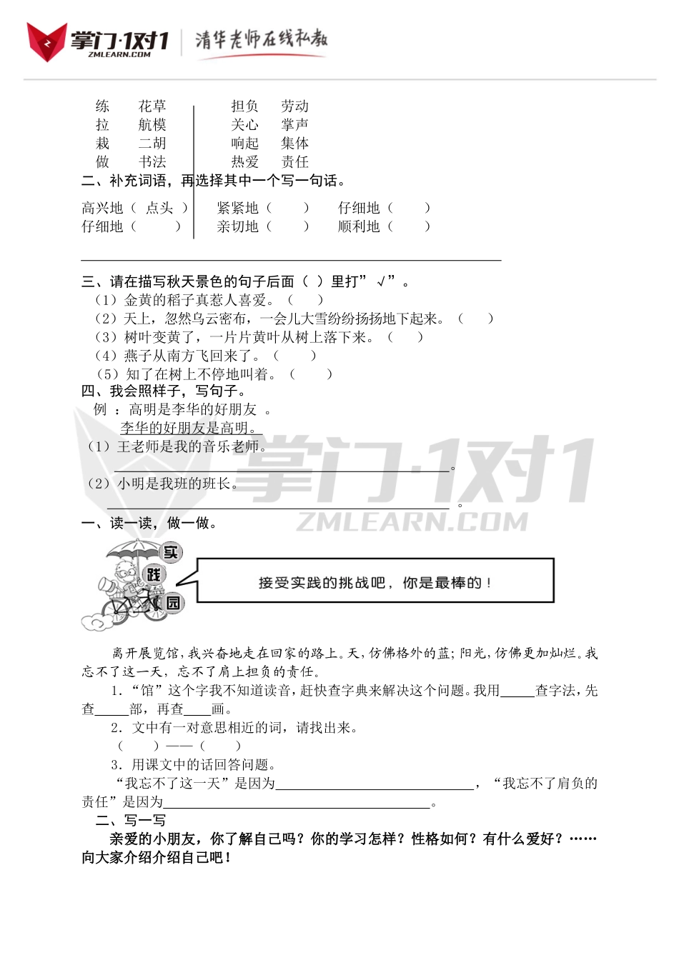 （人教新课标）二年级语文上册 第二单元测试.doc_第2页