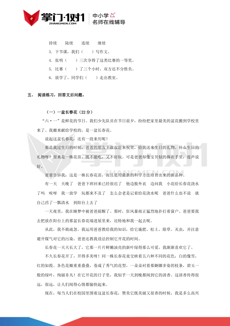 （人教新课标版）四年级语文上册 第一单元检测试题.docx_第2页