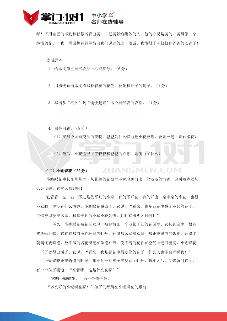 （人教新课标版）四年级语文上册 第一单元检测试题.docx_第3页