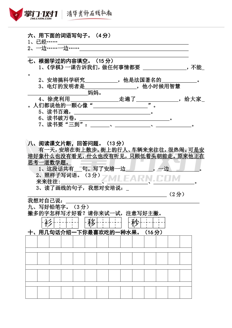 （人教新课标）二年级语文下册 第六单元测试卷.doc_第2页