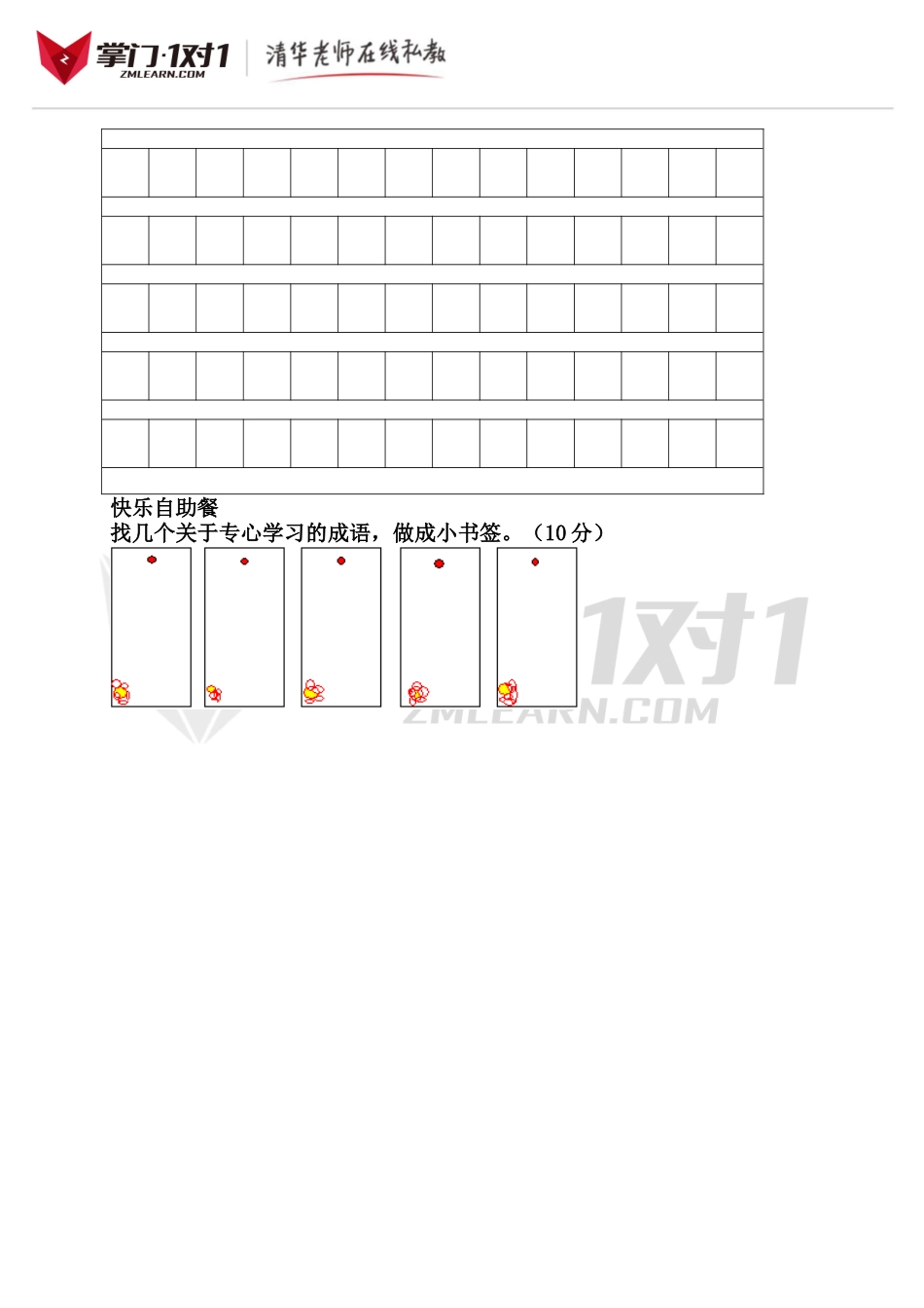 （人教新课标）二年级语文下册 第六单元测试卷.doc_第3页