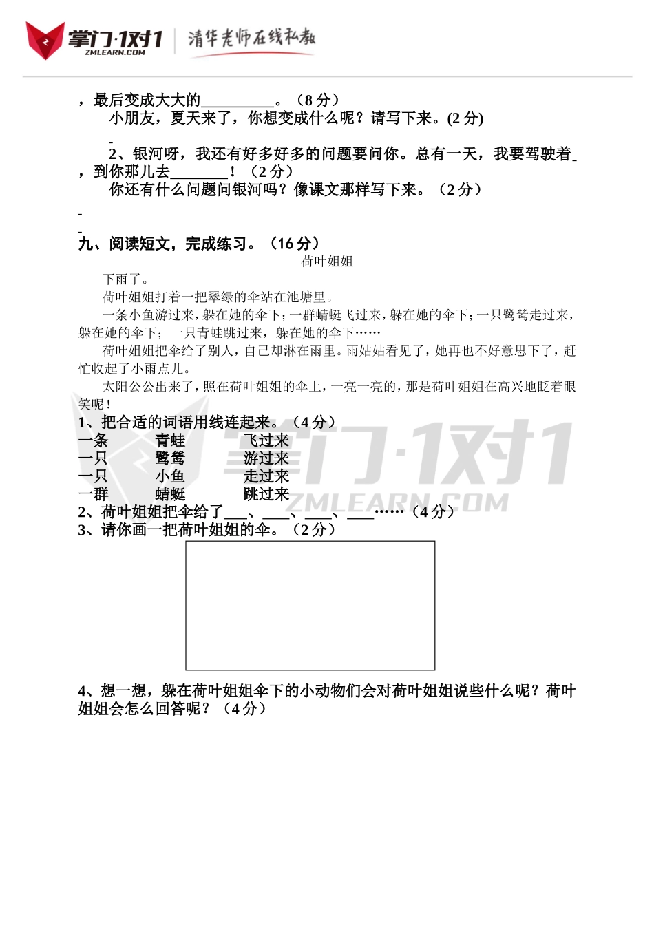（人教新课标）二年级语文下册 第八单元测试卷.doc_第2页