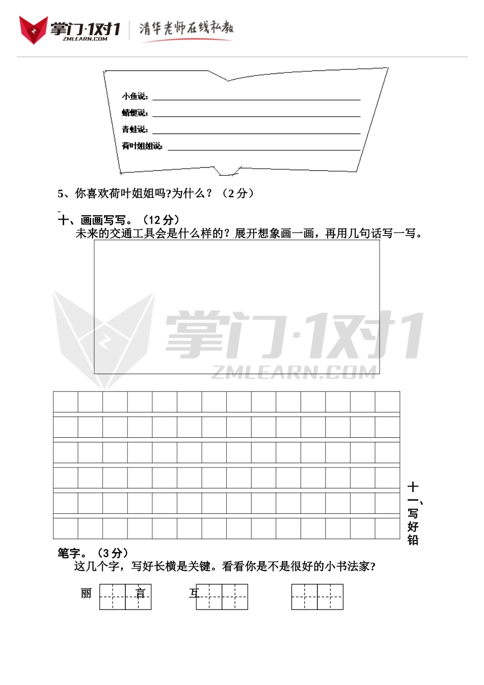 （人教新课标）二年级语文下册 第八单元测试卷.doc_第3页