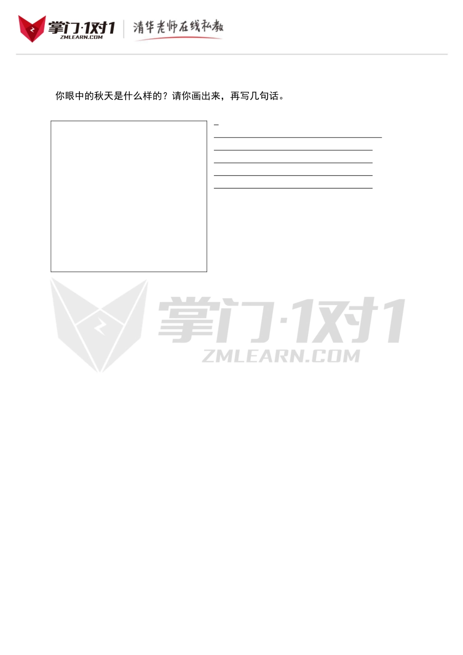 （人教新课标）二年级语文上册 第一单元测试.doc_第3页