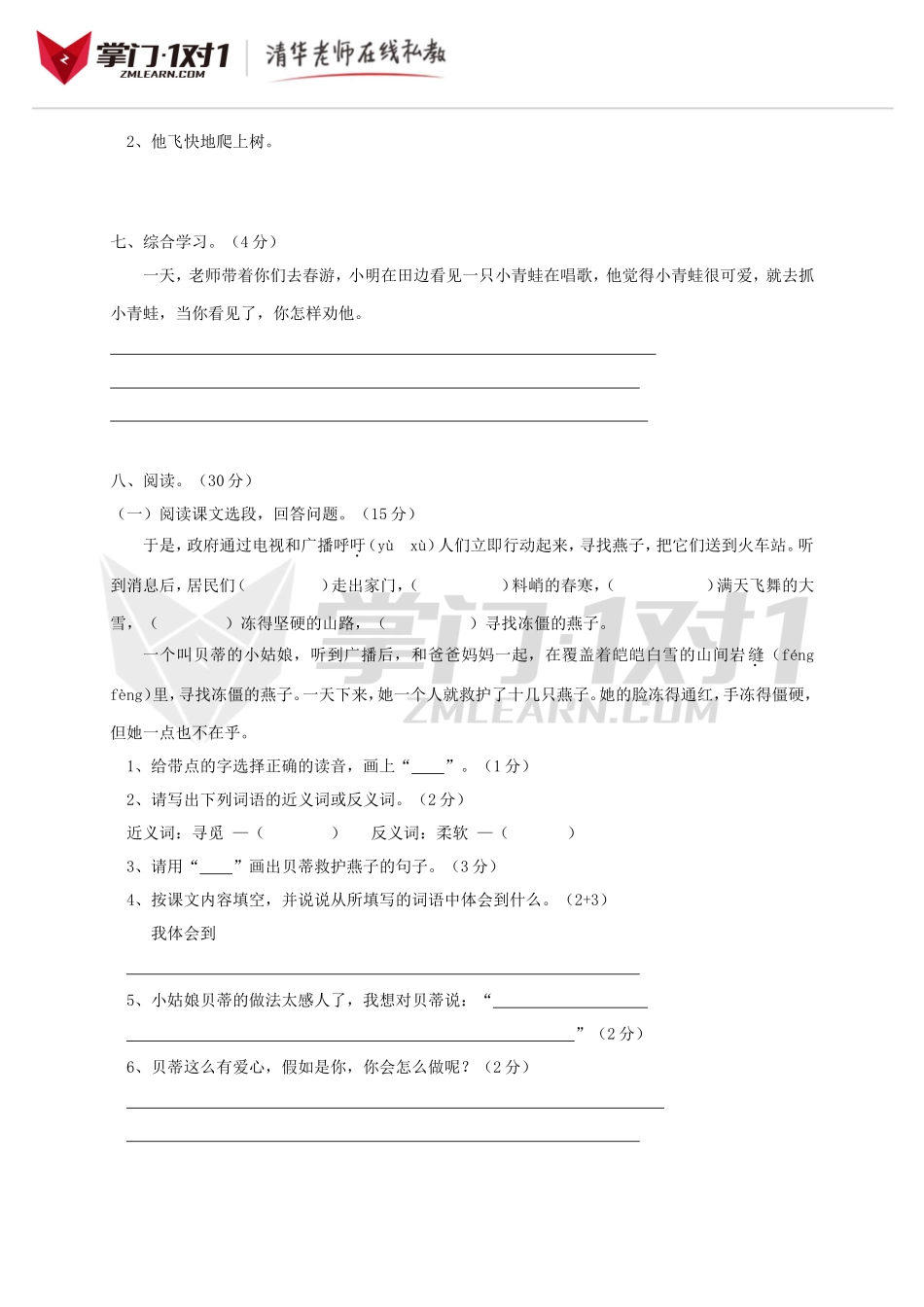 （人教版新课标）三年级下册语文第二单元检测卷.doc_第2页