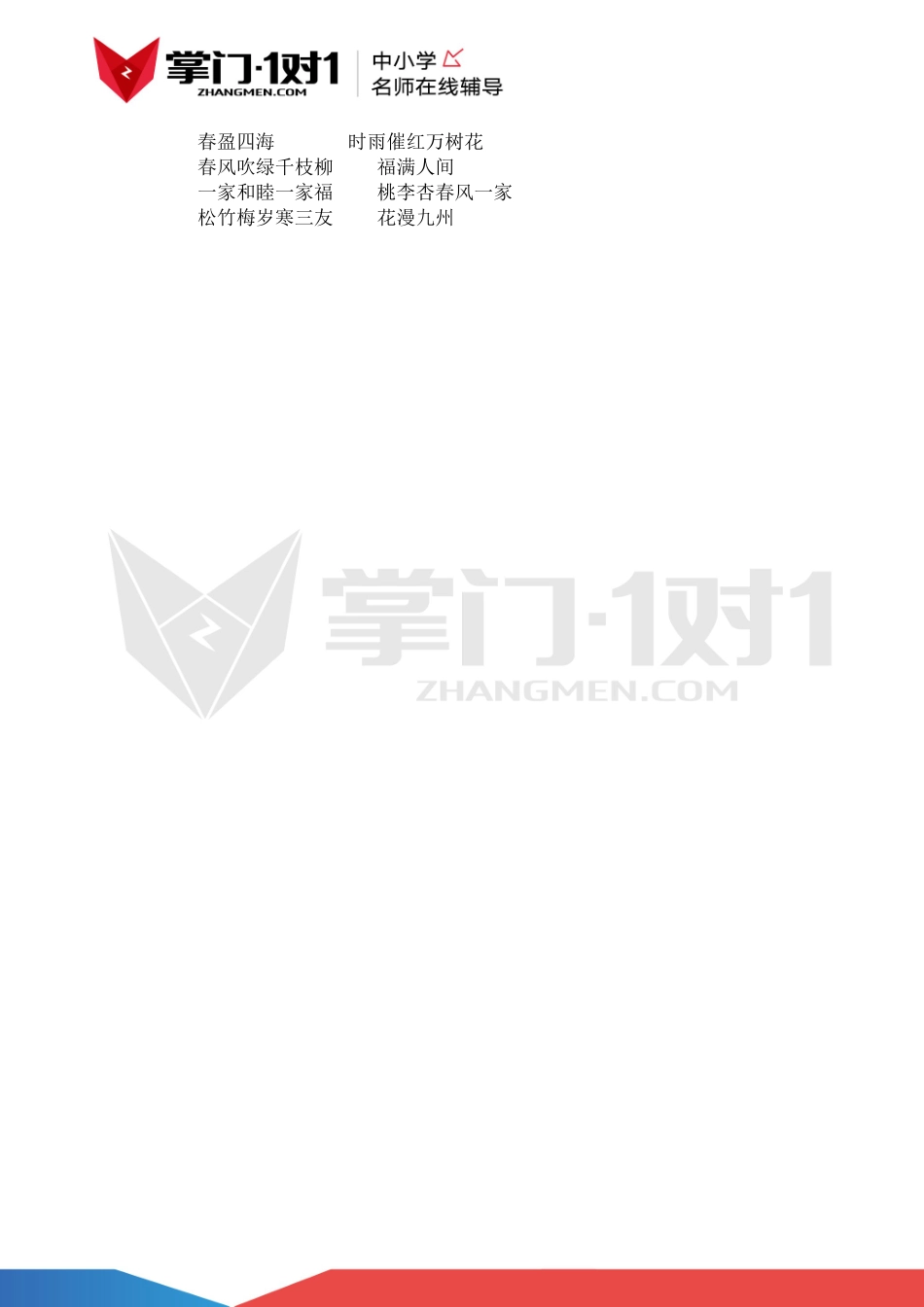 （人教新课标）二年级语文上册 第八单元测试(1).doc_第3页