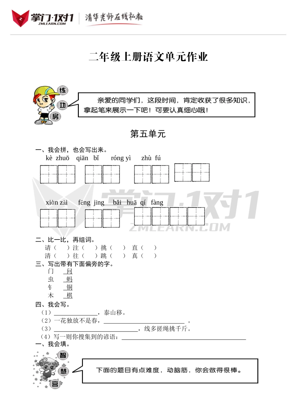 （人教新课标）二年级语文上册 第五单元测试.doc_第1页
