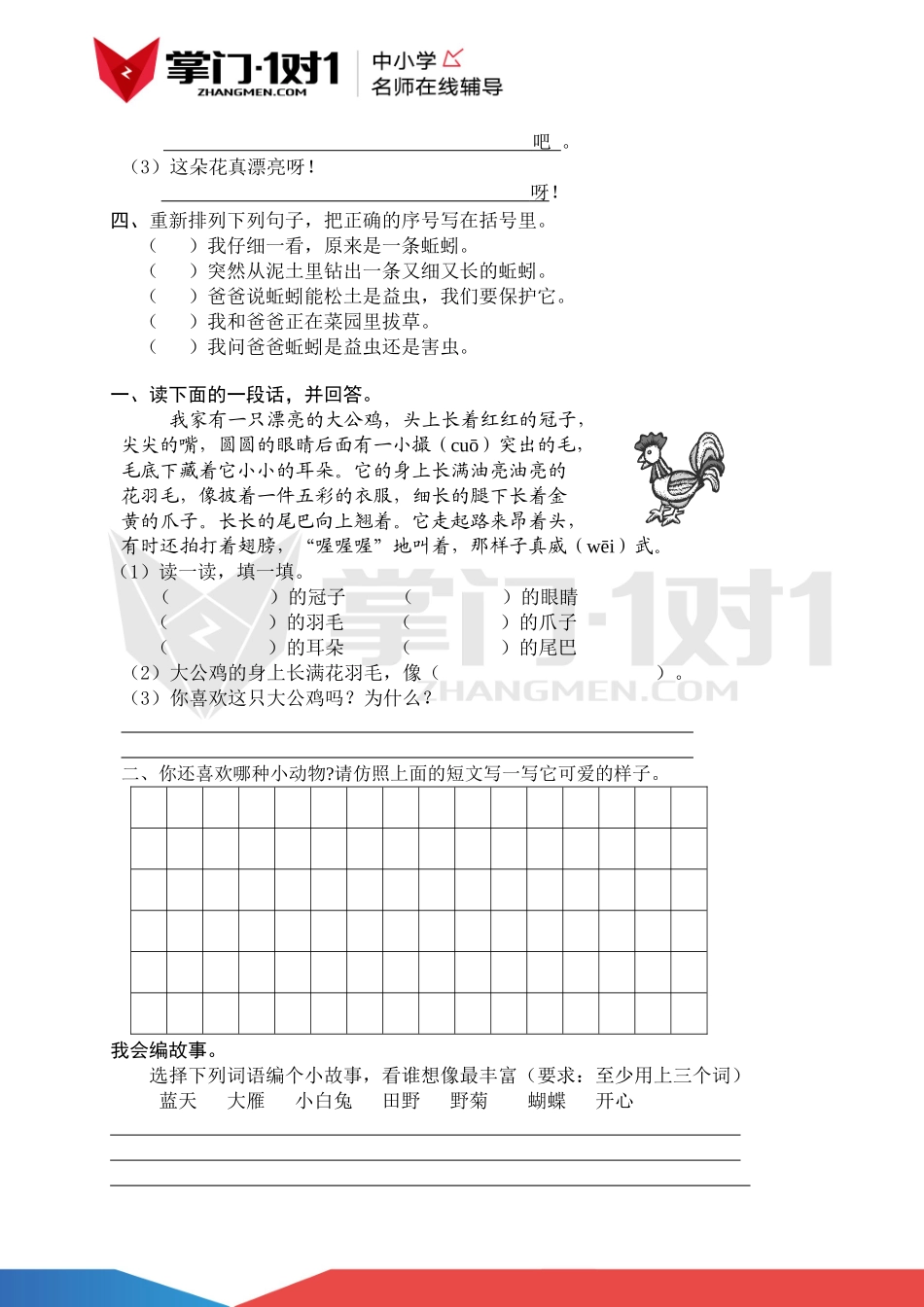 （人教新课标）二年级语文上册 第五单元测试(1).doc_第2页
